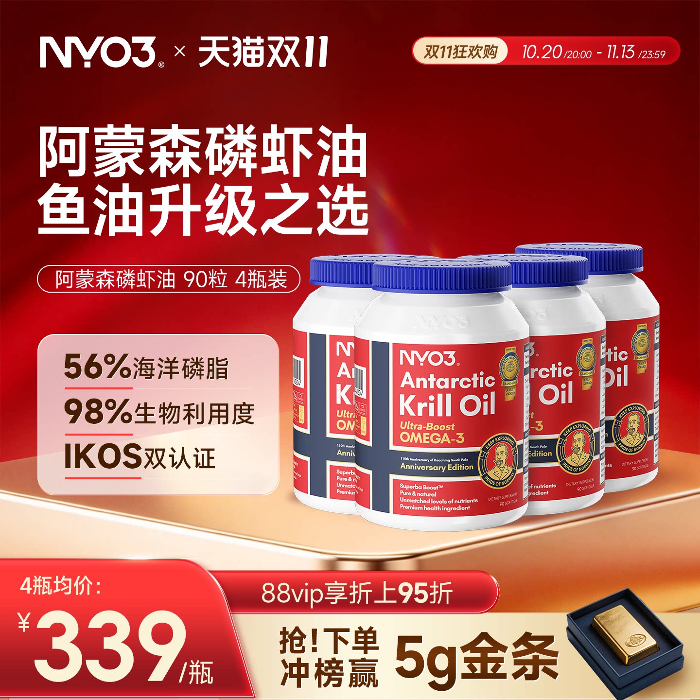 【4瓶巩固装】NYO3阿蒙森纯南极磷虾油56%海洋磷脂深海鱼油升级