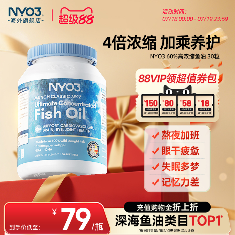 NYO鱼油成人中老年养生高纯度60%深海鱼油软胶囊omega-3 30粒