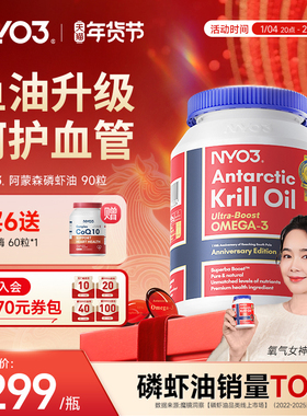 挪威NYO3进口纯南极磷虾油59%高海洋磷脂鱼油升级Omega3中老年