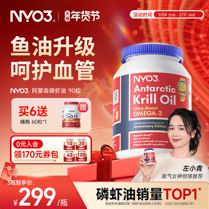 挪威NYO3进口纯南极磷虾油59%高海洋磷脂鱼油升级Omega3中老年