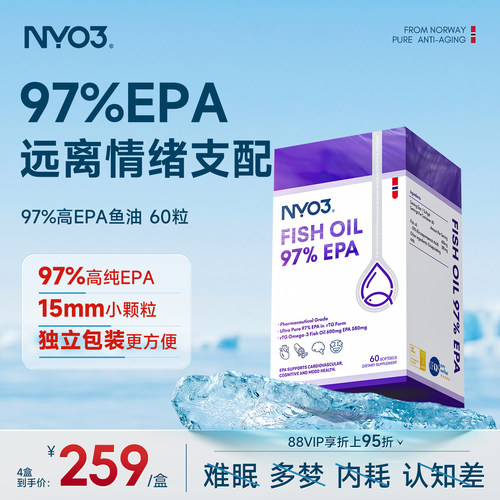 NYO3进口平衡稳定深海鱼油97%高纯度EPA焦虑进口rTG结构小颗粒