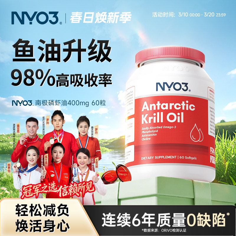 NYO3挪威进口纯南极磷虾油中老年呵护营养心血管高纯度60粒Omega3