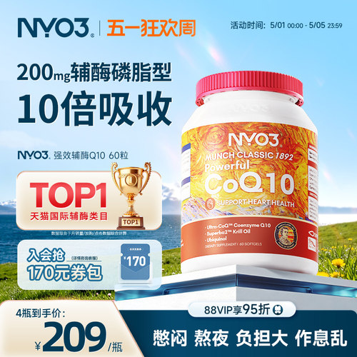 NYO3辅酶Q10专利磷脂型