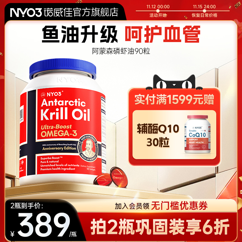 NYO3诺威佳挪威进口纯南极磷虾油56%高海洋磷脂鱼油中老年Omega3