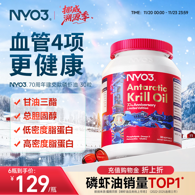 挪威NYO3进口70周年纪念款纯南极磷虾油磷脂鱼油升级Omega-3