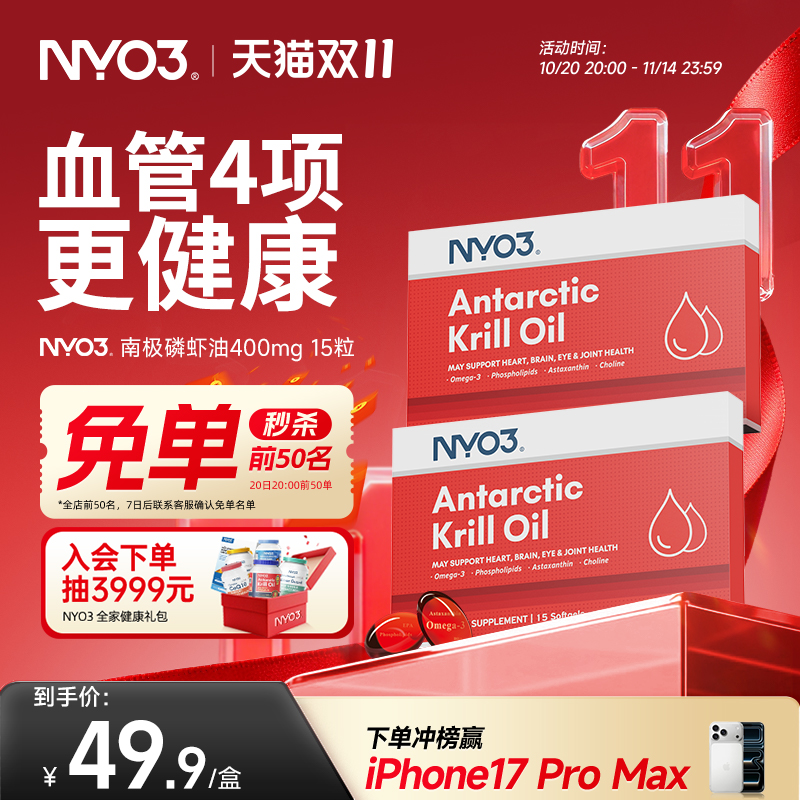 NYO3纯南极磷虾油试用装15粒