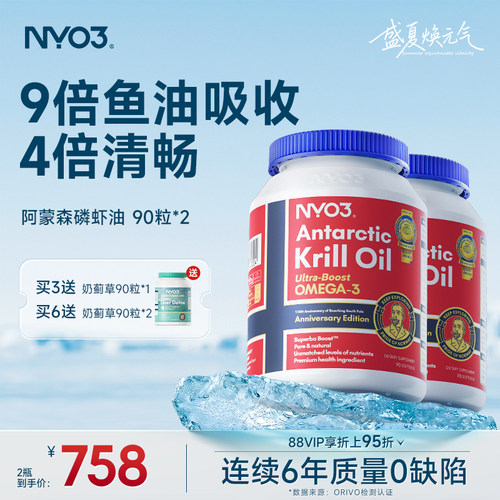 NYO3阿蒙森南极磷虾油深海高含量海洋磷脂omega-3进口90粒x2瓶