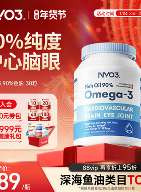 NYO3挪威深海鱼油软胶囊中老年rTG高含量90%鱼油omega3护发心30粒