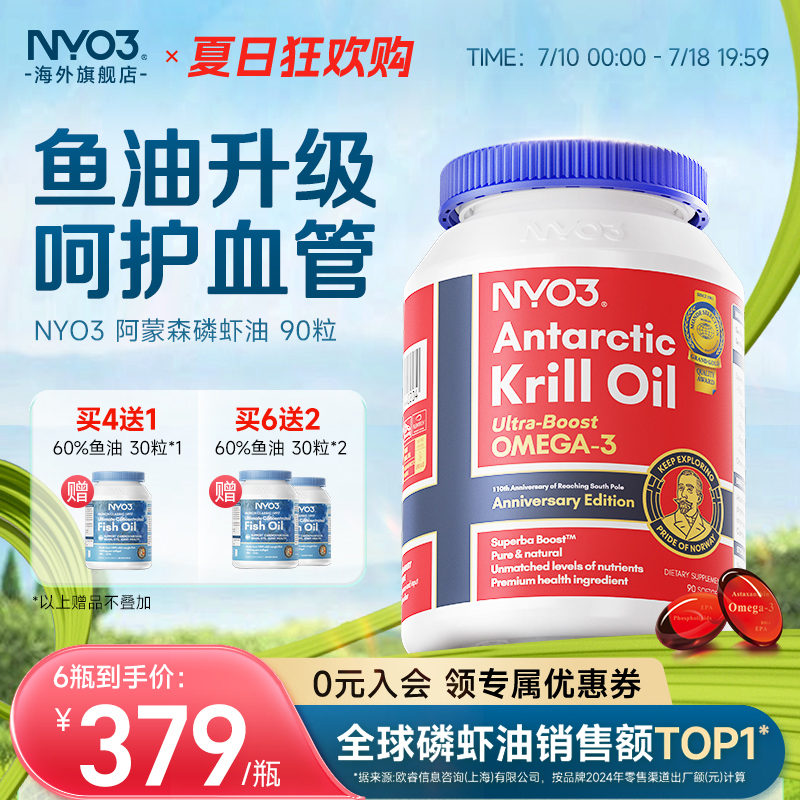 【老李专属】NYO3挪威进口纯南极阿蒙森磷虾油90粒59%磷脂omega-3