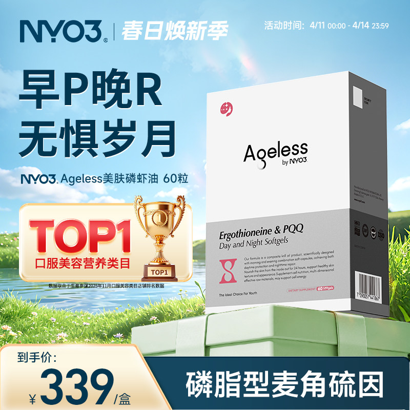 【百补专享】NYO3进口美肤麦角硫因pqq胶囊线粒体抗皱修护12粒
