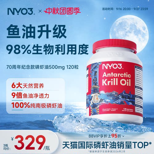 nyo3挪威进口南极磷虾油官方旗舰