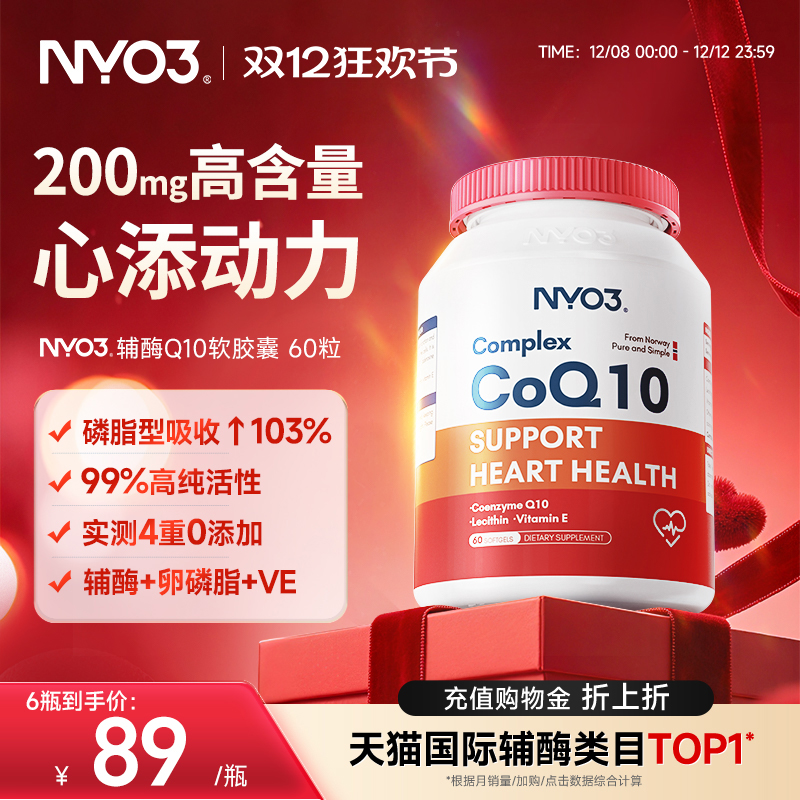 NYO3挪威原装辅酶素Q10心脏保健ql0软胶囊中老年coq1030粒