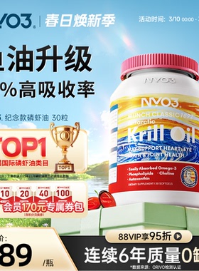 NYO3挪威蒙克磷虾油软胶囊进口鱼油升级omega-3中老年虾青素30粒