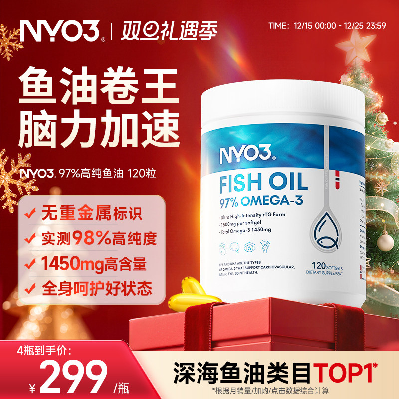 NYO3白金罐97高纯鱼油rTG深海鱼油卷王成人omega-3高性价比120粒 - 封面