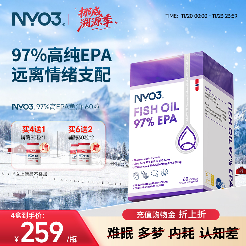 NYO3EPA鱼油omega3中老年