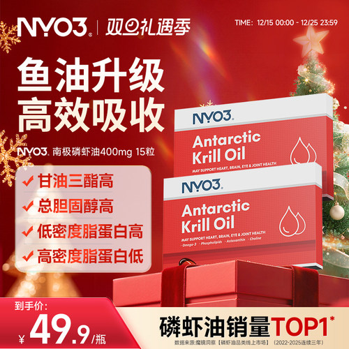 NYO3纯南极磷虾油试用装15粒