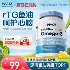 nyo3挪威深海鱼油软胶囊