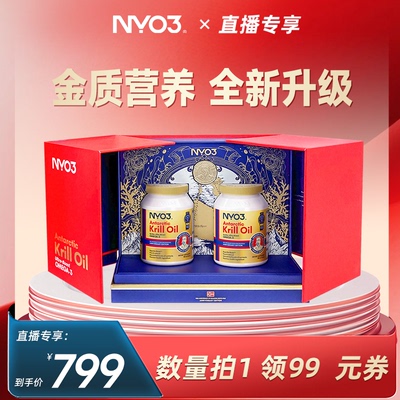 【直播专属】NYO3磷虾油胶囊59%磷脂鱼油金质阿蒙森2瓶装