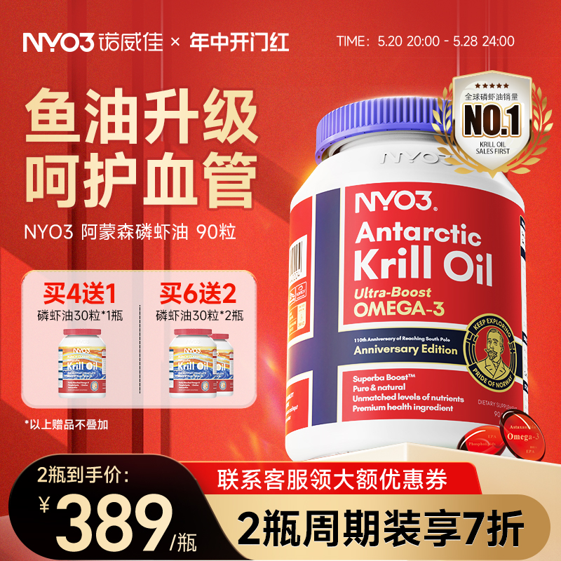 NYO3诺威佳挪威进口纯南极磷虾油59%高海洋磷脂鱼油中老年Omega3