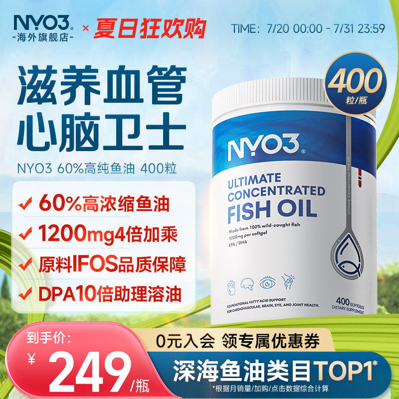 NYO3挪威进口四倍深海鱼油成人高浓度omega3胶囊1200mg记忆400粒
