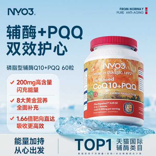 NYO3pqq辅酶q10备孕男女氧化型卵子质量备孕期心脏营养品60粒3