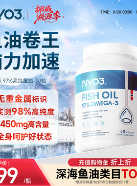 NYO3挪威97%高纯度rTG深海鱼油卷王成人omega-3性价比30粒