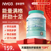 NYO3肝脏片呵护奶蓟草挪威营养100倍水飞蓟加班熬夜强效肝脏