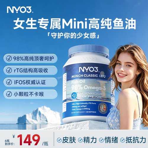 nyo3女性小颗粒高纯鱼油