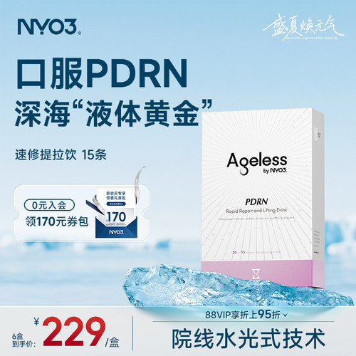 NYO3抗氧PDRN提拉紧致饮