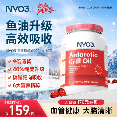 nyo3南极磷虾油软胶囊挪威