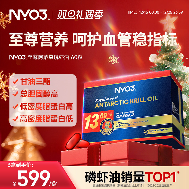 【至尊阿蒙森】挪威NYO3进口磷虾油1300mg高含量软胶囊非鱼油60粒