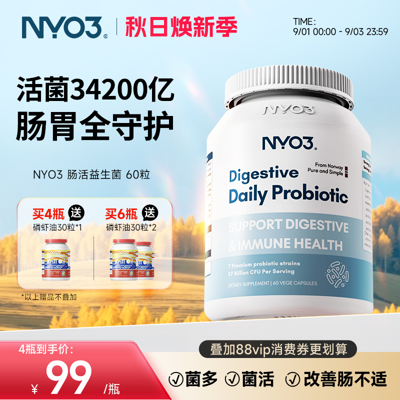 NYO3肠道肠胃复合益生菌调理