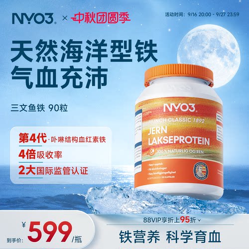 NYO3天然三文鱼铁孕妇孕期产后女性养血补气血贫血补铁片血红素铁