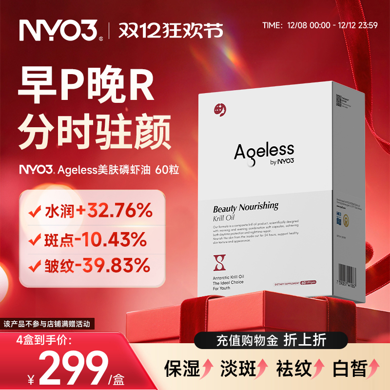 【老客专属】NYO3极光美肤胶囊麦角硫因pqq线粒体淡斑抗皱祛黄