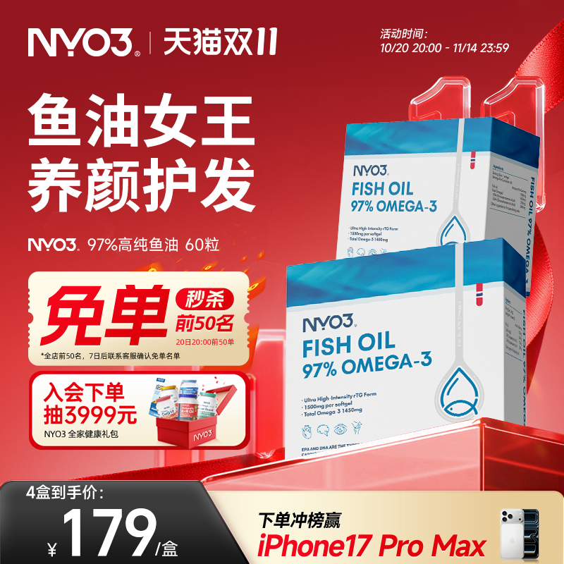 NYO3挪威97%高纯鱼油深海鱼油卷王成人omega-3性价比60粒