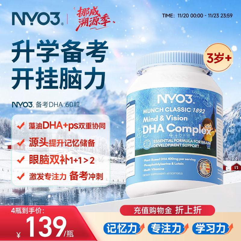 NYO3进口备考藻油dha婴幼儿宝宝儿童叶黄素补眼补大脑维生素60粒