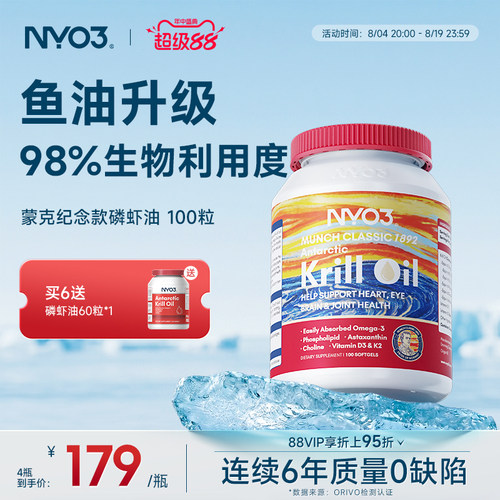 挪威进口nyo3深海南极磷虾油