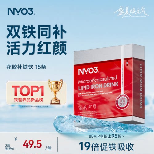 NYO3花胶补铁剂口服液孕妇产后女养血补气血贫血【临期清仓福利】