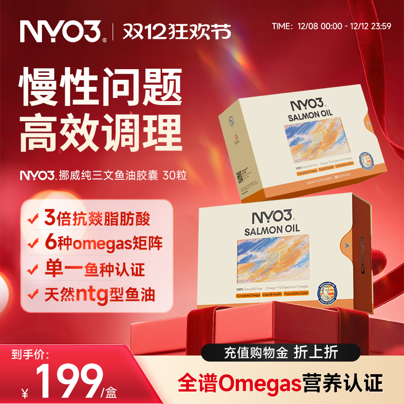 NYO3挪威97%高纯三文鱼油深海鱼油成人30粒omega3