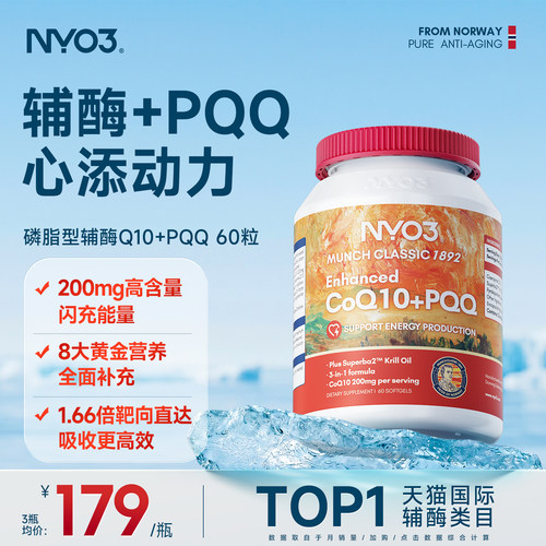 NYO3磷脂型辅酶PQQ软胶囊