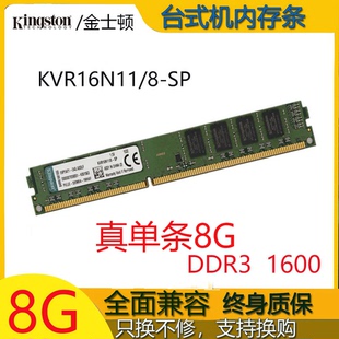 台式 金士顿DDR3 全兼容1333  1600 机电脑内存条KVR16N11