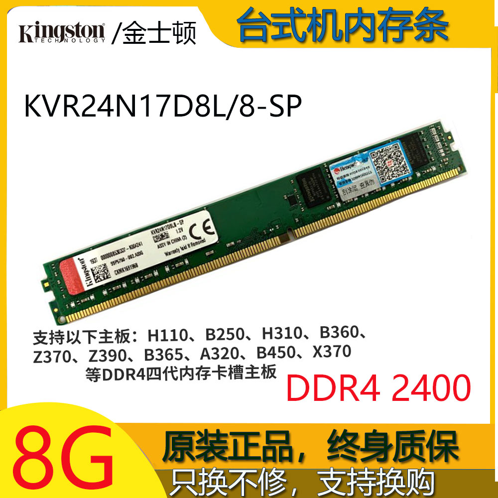 金士顿DDR4 2400 8G台式电脑主机内存条 KVR24N17D8L