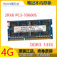 DDR3 Hynix海力士4G 1333 三代笔记本电脑内存条 原装 10600S PC3