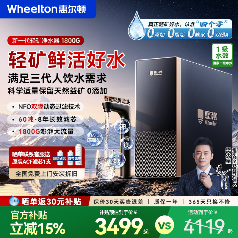 惠尔顿轻矿净水器Q16家用1800G