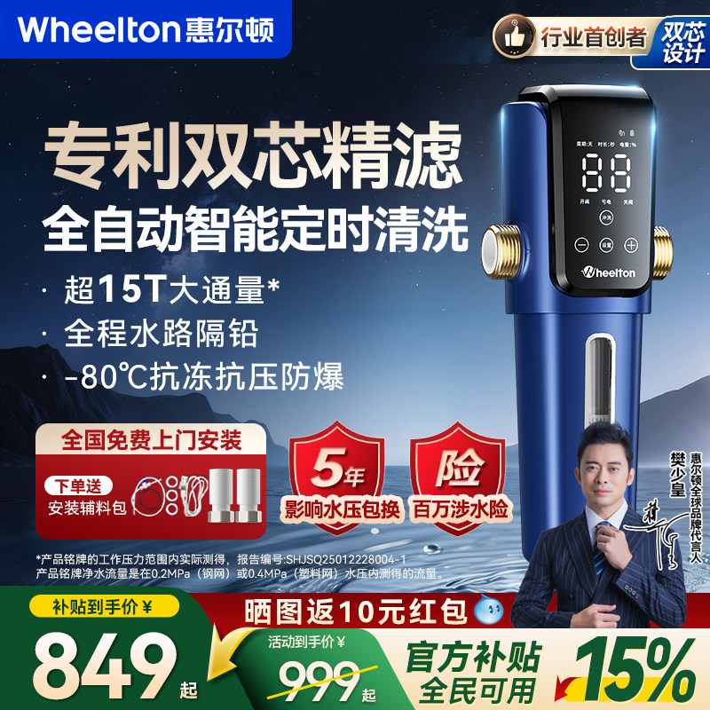 惠尔顿前置过滤器双芯P0063MAX