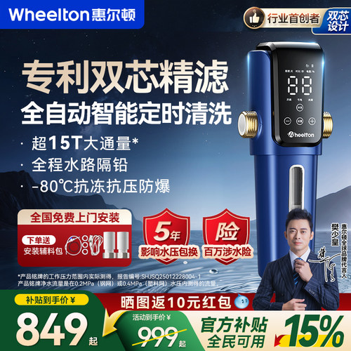 惠尔顿前置过滤器双芯P0063MAX