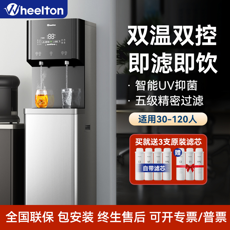 惠尔顿商用直饮机办公室公司学校开水冷热水净水器