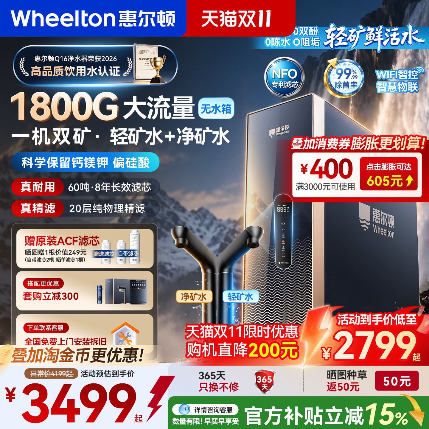 惠尔顿轻矿净水器Q16家用1800G
