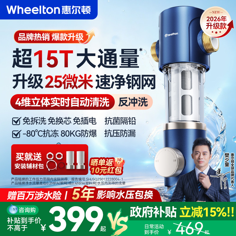 惠尔顿前置过滤器家用25微米反冲洗净水器超15T自动清洗P0038Pro