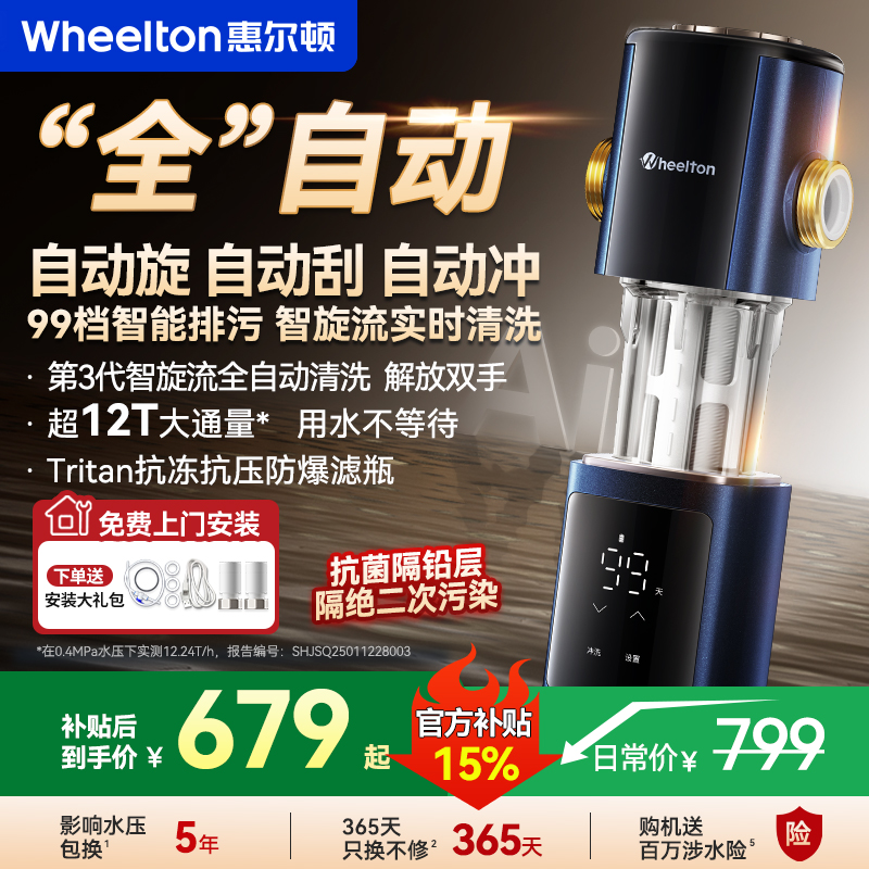 惠尔顿前置过滤器P0063PRO升级款家用全自动清洗全屋超12T智能